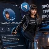 TELEGRAM с ЛЮБОВЬЮ