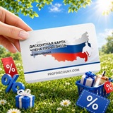 Профдисконт Кемеровская область (Профсоюзный дисконт)