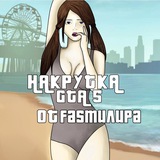ПРОКАЧКА GTA ОТ ФАСМИЛИРА