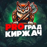PRO Град КИРЖАЧ