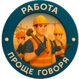 РАБОТА 🌏 ВАКАНСИИ | РЕЗЮМЕ | найти работу | поиск сотрудников | HR