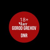 Город грехов ДНР 18+ Chat