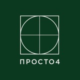 Недвижимость СПб | Просто4