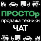 Техника от ПРОСТОр