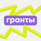 ПРОСТО.Гранты
