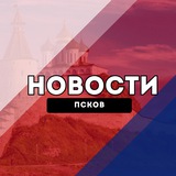 Псков Новости
