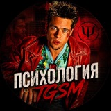 Психология Tgsm