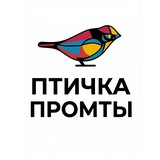 Птичка