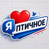 Птичное PLUS