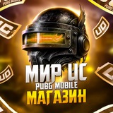 Мир UC | Pubg Mobile 24/7