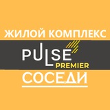 ЖК Pulse Premier | Пульс Премьер