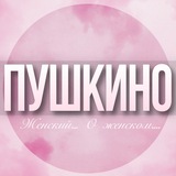 🌸Женский чат Пушкино Ивантеевка