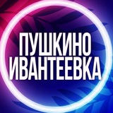 🔷УСЛУГИ ПУШКИНО ИВАНТЕЕВКА ПРОТВИНО МАСТЕРА