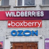 ПВЗ Пункты выдачи OZON, Wildberries, Яндекс Маркет, и прочие. GB