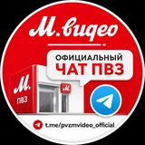 «М.Видео» • Официальный Чат ПВЗ