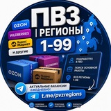 ПВЗ | Регионы 1-99 & Региональный Официальный Чат