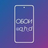 Обои на телефон | Phone Wallpapers