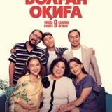 Болған оқиға кино🍿