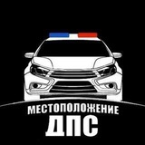 Посты ДПС ГИБДД Магнитогорск🚔
