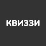 Тесты Квиззи / Qwizzy