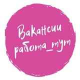 Работа Ставропольский край!