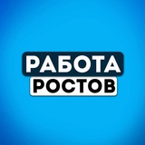 Работа Ростов Шабашка