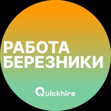 Вакансии в Березниках