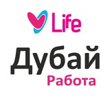 🇦🇪 Работа Дубай, ОАЭ