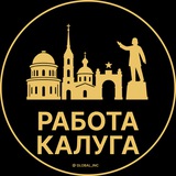 Вакансии в Калуге