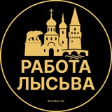 Вакансии в Лысьве
