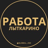 Вакансии в Лыткарино