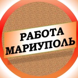 Вакансии в Мариуполе