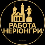 Вакансии в Нерюнгри