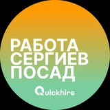 Вакансии Сергиев Посад