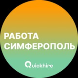 Вакансии в Симферополе