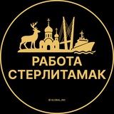 Вакансии в Стерлитамаке