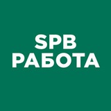 Работа в Санкт-Петербурге