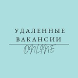 УДАЛЕННАЯ РАБОТА| ВАКАНСИИ