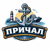 Вакансии для моряков | ПРИЧАЛ
