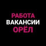 Работа | Объявления | Орёл