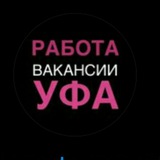 Работа в Уфе