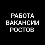 Работа, Вакансии Ростов