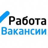 Вакансий Амурская Область