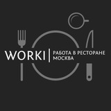 WORKI | Работа в ресторане Москва