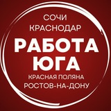 РАБОТА ЮГА