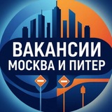 Вакансии Москва|Санкт-Петербург