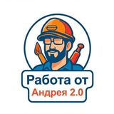 Работа в Санкт-Петербурге от Андрея 2.0