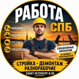 Работа/подработка/грузчики СПБ