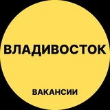 Вакансии Владивосток