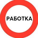 Работка | Вакансии | Удаленная работа
